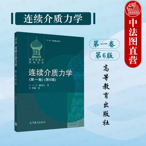 连续介质力学第一卷第6版