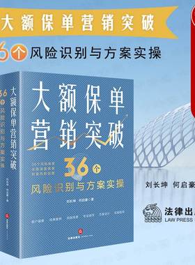 大额保单营销突破风险识别方案
