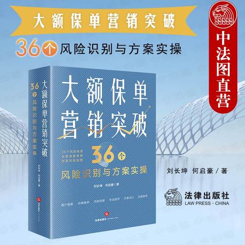 大额保单营销突破风险识别方案