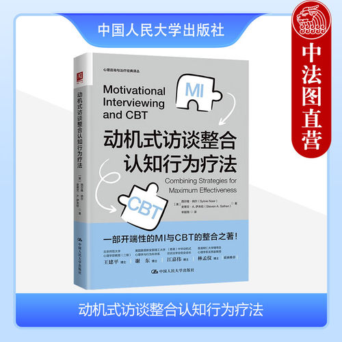 动机式访谈整合认知行为疗法