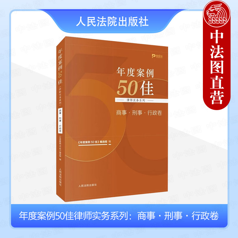 年度案例50佳律师实务系列