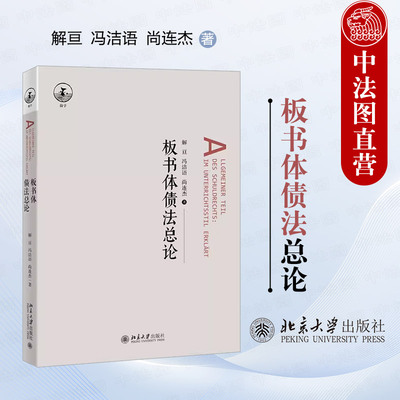 板书体债法总论北京大学出版社