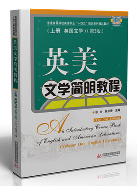 英美文学简明教程上册