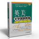 华中科技 中法图正版 英国文学历史文化背景作者简介作品选读注释思考题大学教材 第三版 张文 英美文学简明教程 上册英国文学第3版