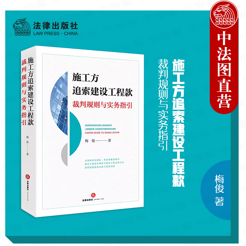 施工方追索建设工程款裁判规则