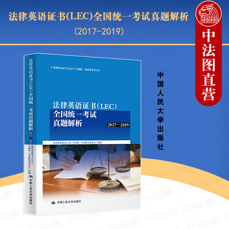 法律英语证书LEC考试真题解析