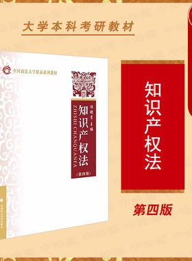 知识产权法第四版冯晓青