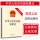 2019新中华人民共和国预算法 2019新预算法法律法规法条单行本小册子 新修正版 社 预算分配监督职能预算管理 法律出版 中法图正版