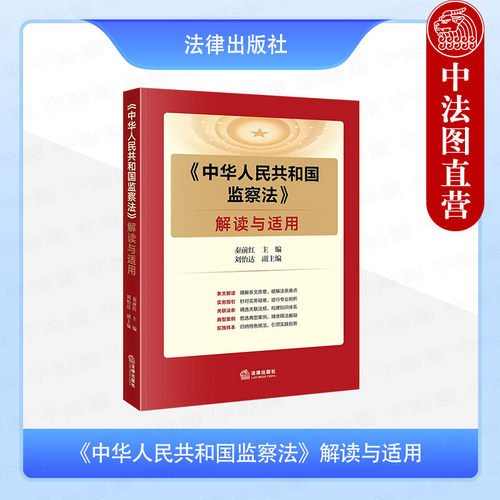 2025新监察法解读与适用