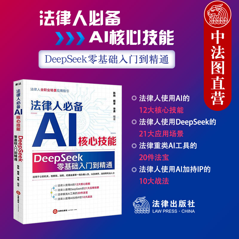 法律人必备AI核心技能