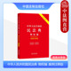 法制 中法图正版 双色大字本 案例注释版 民间借贷纠纷物权设立变更转让消灭条文注释实用问答典型案例 中华人民共和国民法典物权编