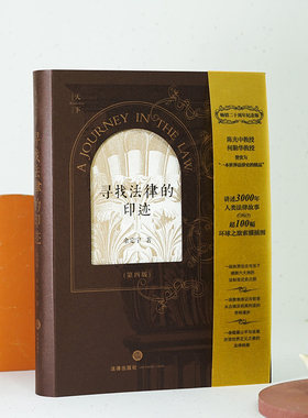 寻找法律的印迹第四版