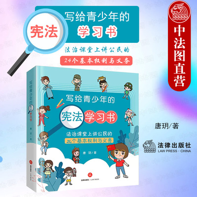写给青少年的宪法学习书