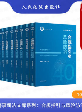 10本套海事司法文库系列