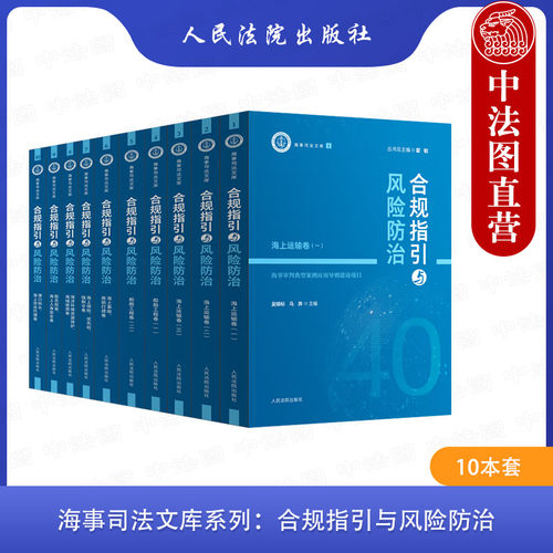 10本套海事司法文库系列