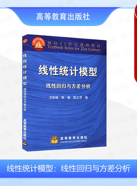 线性统计模型线性回归方差分析