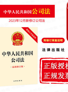2024新公司法新修订版