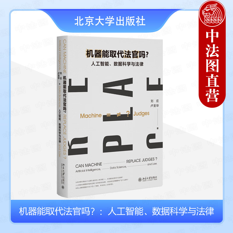 机器能取代法官吗人工智能法律