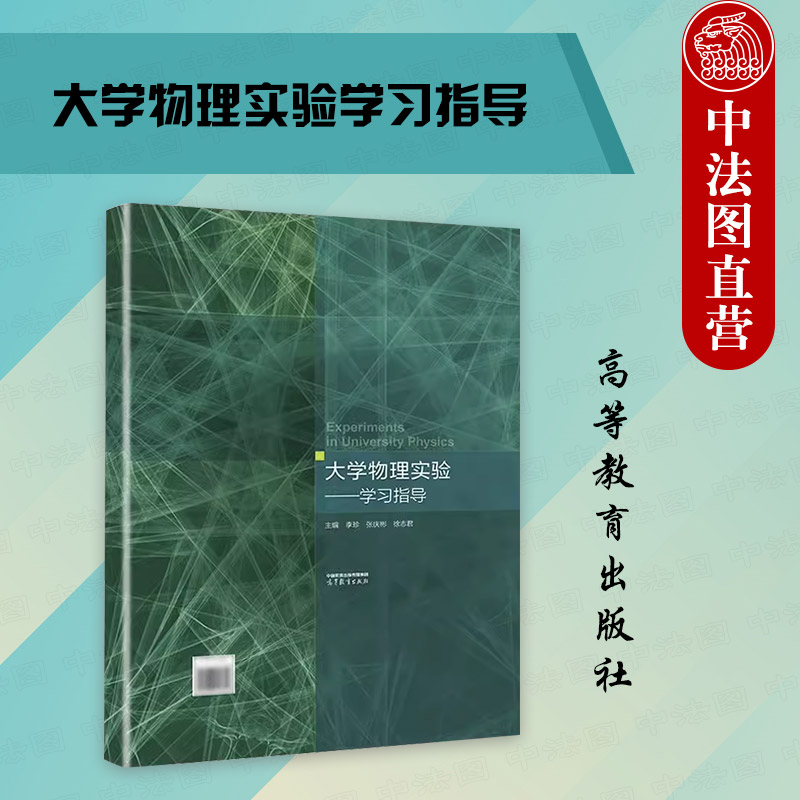 大学物理实验学习指导