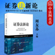 证券发行 2020新 周友苏 社 证券上市退市 证券法新论 证券信息披露 证券交易 中法图正版 法律出版 证券法理论原则 证券监督管理等