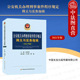 公安民警办理刑事案件程序规定司法实务工具书 孙茂利 人民公安 公安机关办理刑事案件程序规定释义与实务指南2021年版 中法图正版