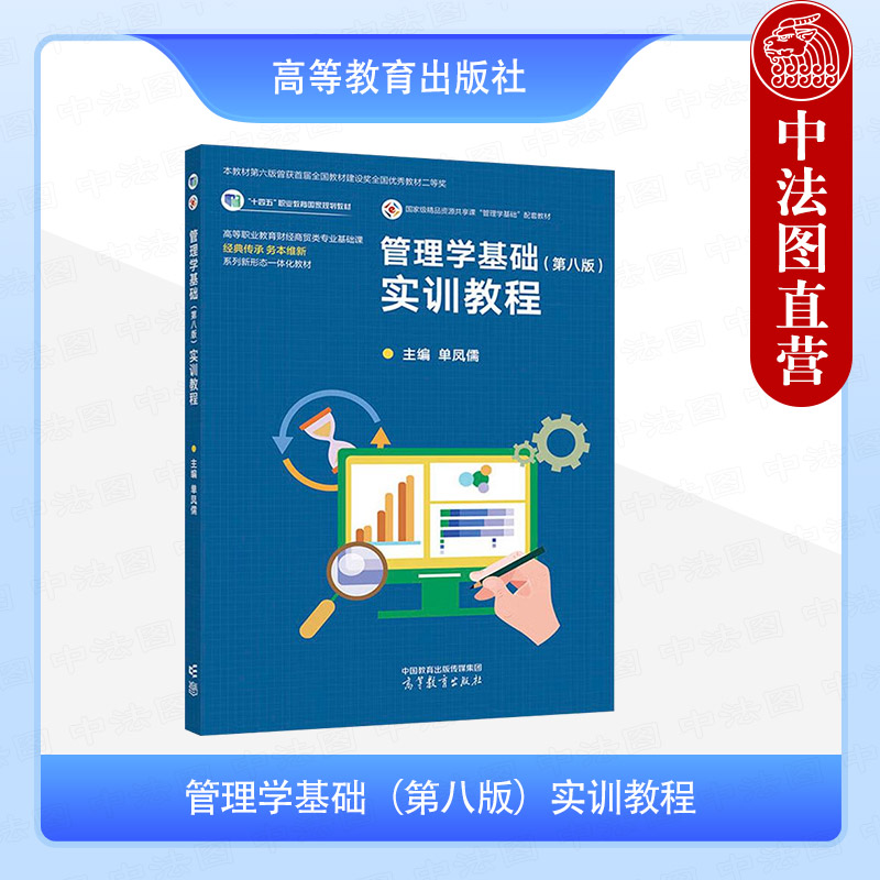 管理学基础第八版实训教程