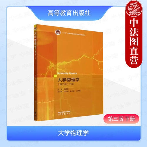 大学物理学第三版下册饶瑞昌