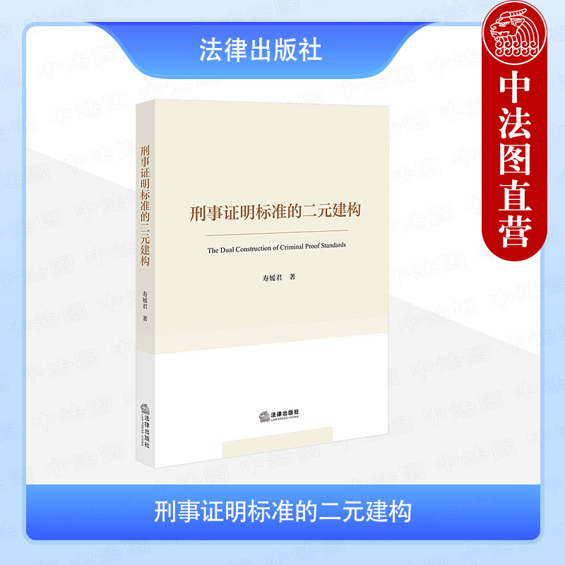 刑事证明标准的二元建构