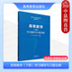 社 中法图正版 高等教育出版 李继成朱晓平 理工类专业高等数学大学本科考研教材教辅学习辅导用书 高等数学下册学习辅导与习题全解