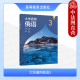 大学通用俄语3 大学通用俄语第二版 武晓霞刘颖 社 教材第3册职业教育节日交通留学购物就医图书馆俄语对话 高等教育出版 中法图正版