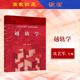 高教红皮教材越轨学本科考研教材 中法图正版 生物学人类学解剖学心理学精神分析学政治学越轨现象 高等教育出版 社 越轨学 皮艺军