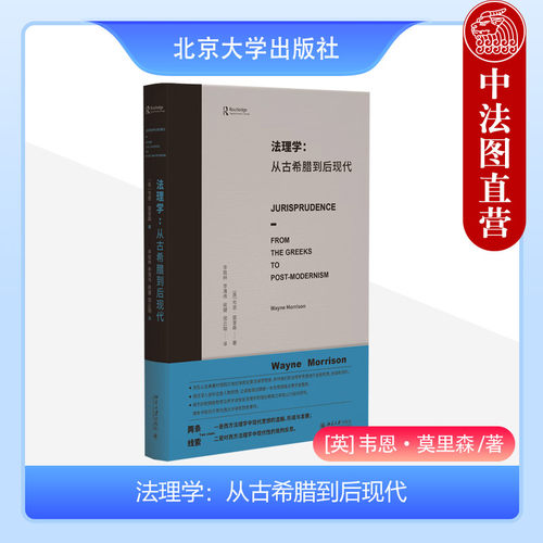 法理学从古希腊到后现代