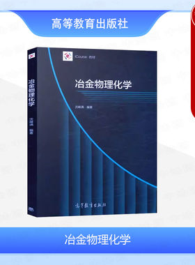 冶金物理化学沈峰满高教