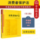 消费者权益保护法大学本科考研法学教材教科书教程 第5版 消费者保护法 中法图正版 法律出版 第五版 许明月 法学规划教材 李昌麒 社