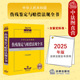 2025年版 法律出版 中华人民共和国伤残鉴定与赔偿法规全书 伤残鉴定赔偿法律法规司法解释政策实务工具书 社 含鉴定标准 中法图正版