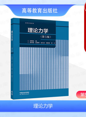 理论力学第5版郝桐生