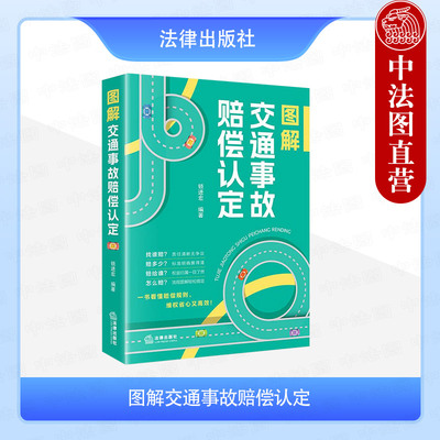 图解交通事故赔偿认定