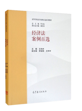 经济法案例百选马工程教材