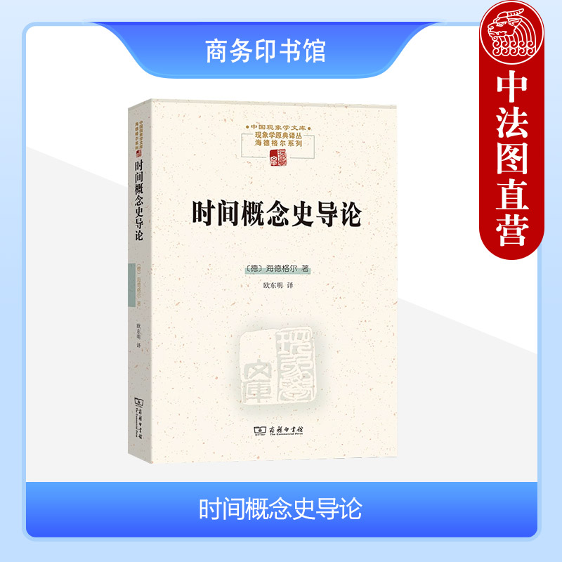 时间概念史导论海德格尔