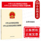 中法图正版 反间谍工作职权公民组织义务权利责任法律法规 社 中华人民共和国反间谍法中华人民共和国反间谍法实施细则 法律出版