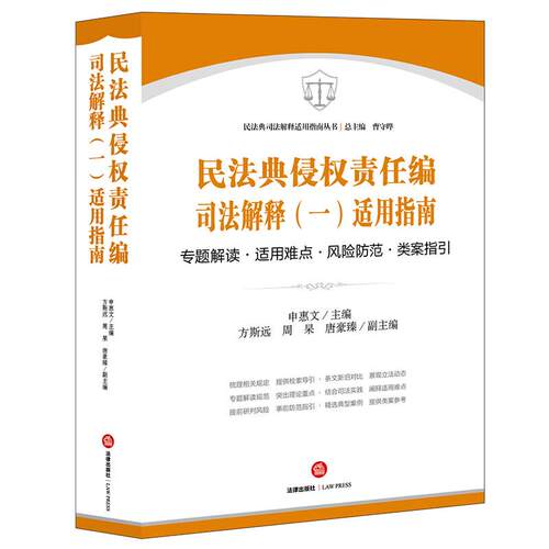 民法典侵权责任编司法解释一适用
