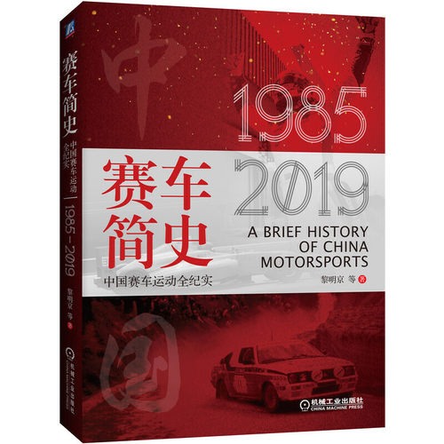 赛车简史中国赛车运动全纪实