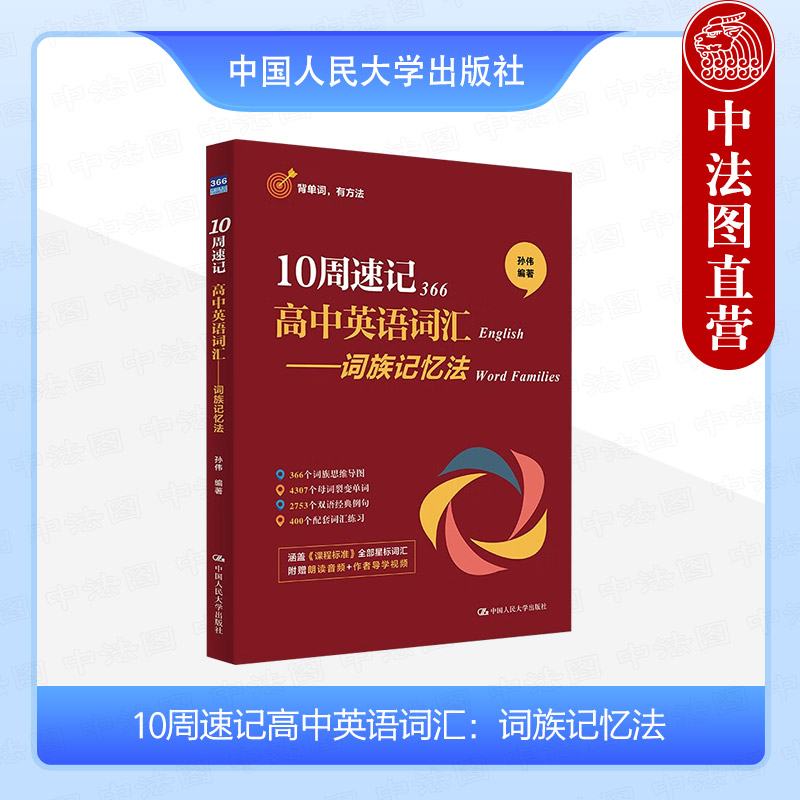 10周速记高中英语词汇 词族记忆法