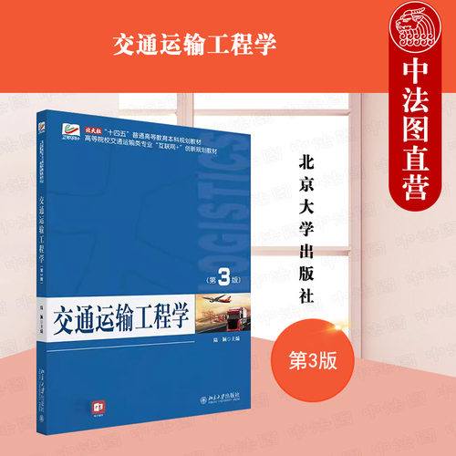 交通运输工程学第三版陆颖