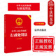 行政执法公示制度行政处罚种类决定 中法图正版 双色 大字实用版 行政处罚司法实务案例法律法规工具书 中华人民共和国行政处罚法