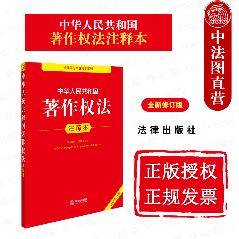 2025新著作权法注释本