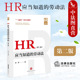 第二版 第2版 法律出版 中法图正版 公司法务人力资源管理HR工作司法实务工具书 劳动法 社 企业劳动用工法律实务书籍 HR应当知道