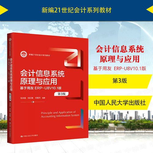 会计信息系统原理与应用第3版