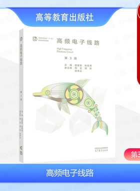 高频电子线路第3版胡宴如
