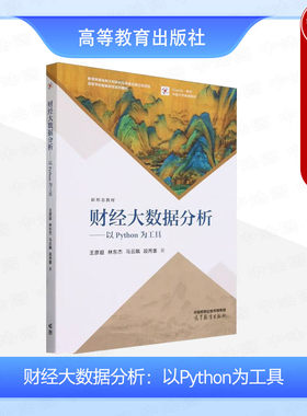 财经大数据分析以python为工具